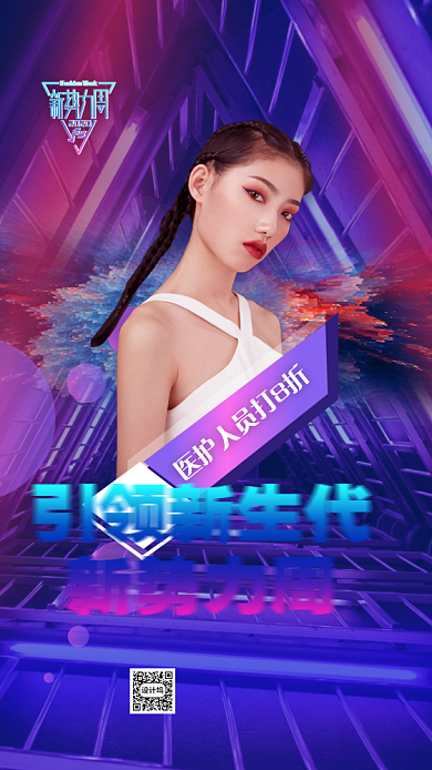 炫酷服装新势力周背景