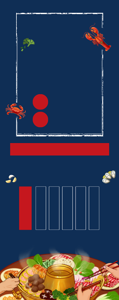 海鲜火锅美食促销宣传易拉宝背景