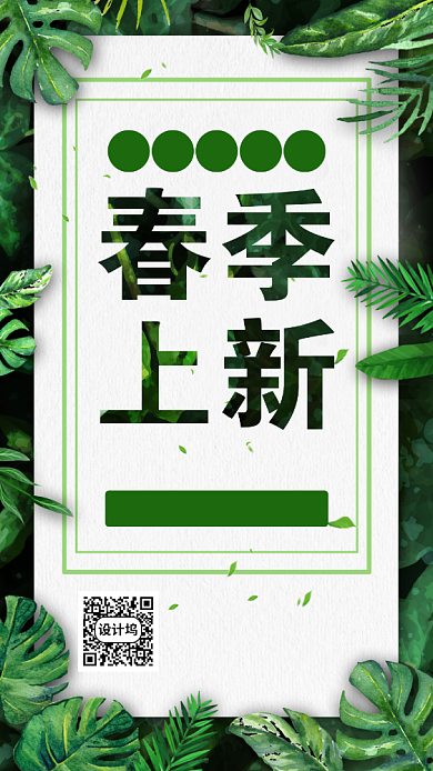 新品上市春季上新手机海报背景