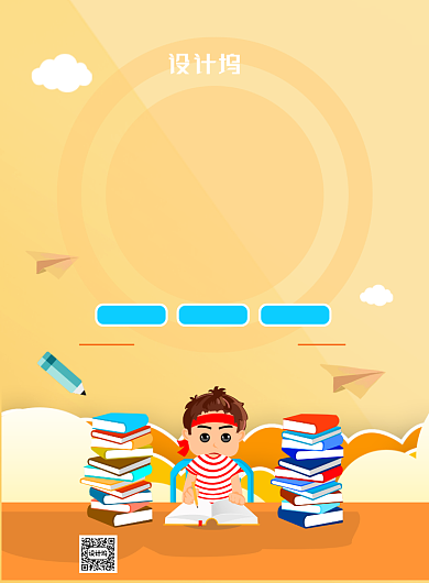 卡通幼小衔接班招生宣传印刷海报背景