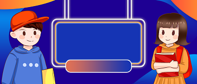 618好课狂欢创意卡通公众号首图背景