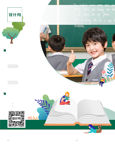 中小学1对1辅导全科目招生海报背景