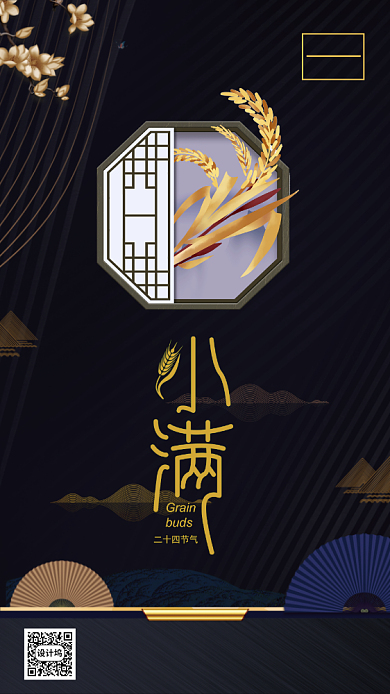 二十四节气小满手机海报背景