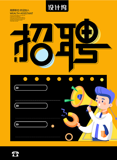 时尚简洁招聘宣传海报背景