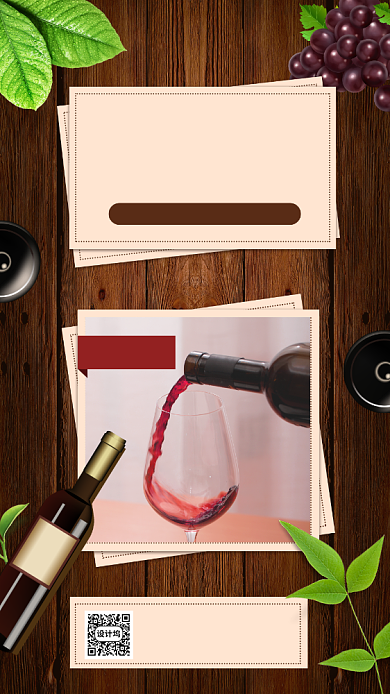 时尚复古法国珍酿美酒促销手机海报背景