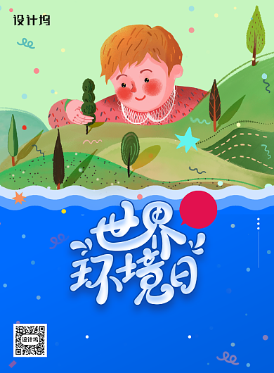 简约世界环境日插画海报背景
