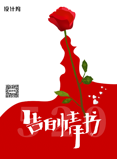 简洁520告白情书背景