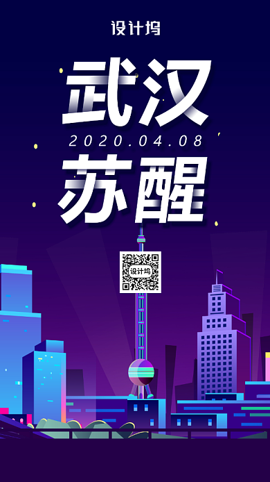 湖北武汉解封海报背景