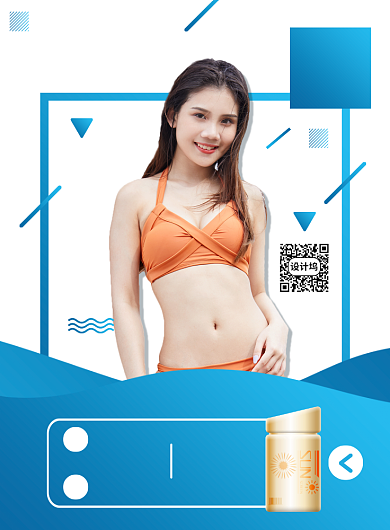 时尚大气夏季防晒化妆品防晒海报背景