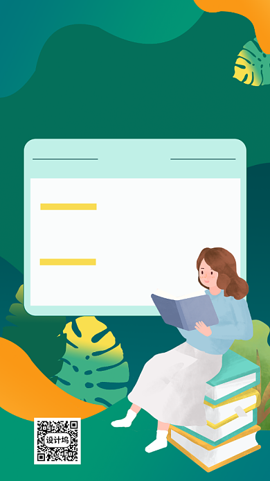 绿色启蒙教育手机海报背景