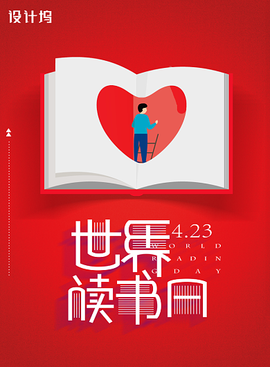 红色世界读书日宣传海报背景