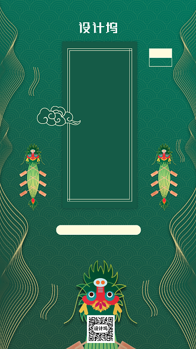 端午赛龙舟绿色中国风手机海报背景