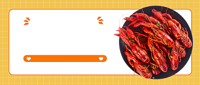 小龙虾营销公众号首图背景