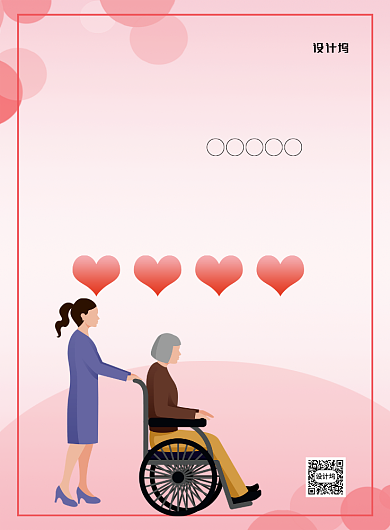 粉色爱心养老院宣传海报背景