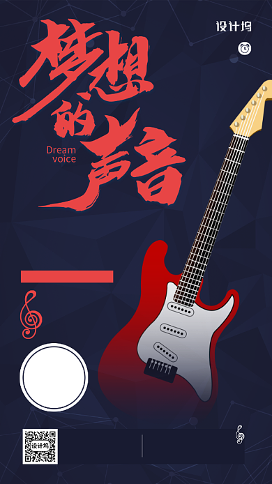 音乐班招生简约手机海报背景