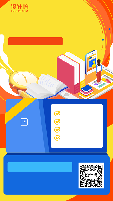 社群直播课学习手机海报背景