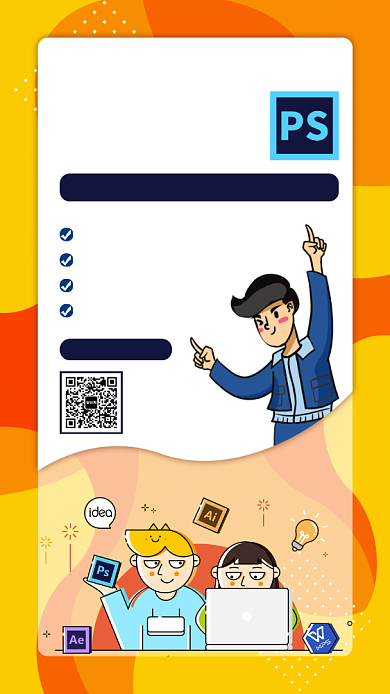 橙色ps培训手机海报背景