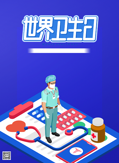 世界卫生日讲卫生印刷海报背景