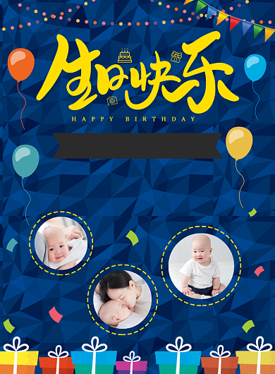 宝宝生日宴宣传广告印刷海报背景