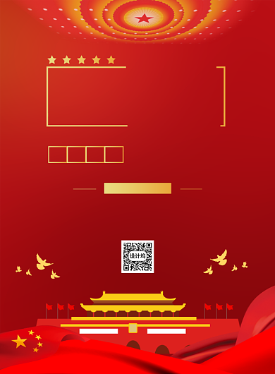 红色建党节大气节日宣传印刷海报背景