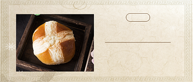 复古烘焙店新品发布促销公众号首图背景