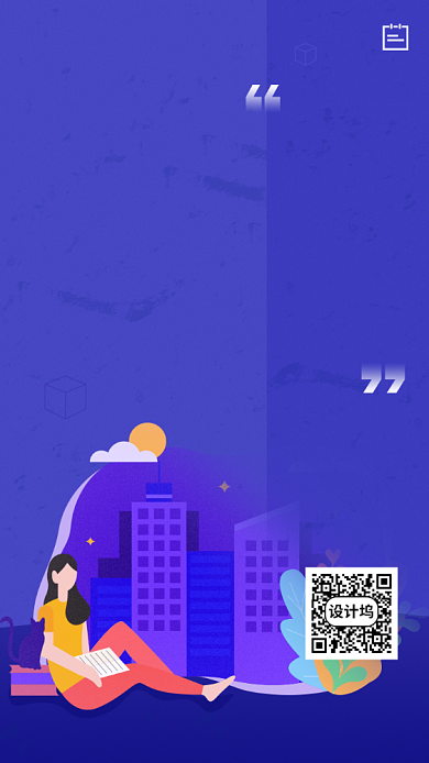 时尚简约插画励志海报背景