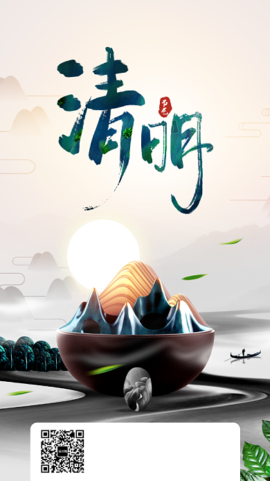 二十四节气清明节手机海报背景