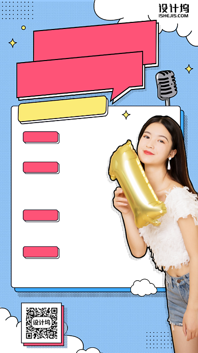 全民互动看你唱歌长图手机海报背景