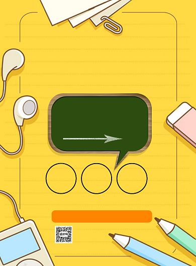 卡通幼小衔接招生中印刷海报背景