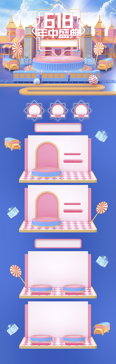 炫彩立体618商品大促电商首页背景