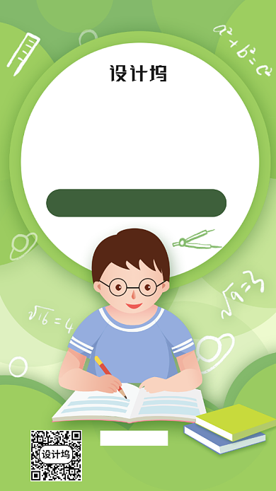 6.1数学集训营特惠中手机海报背景