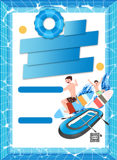蓝色扁平化卡通漂流宣传海报背景