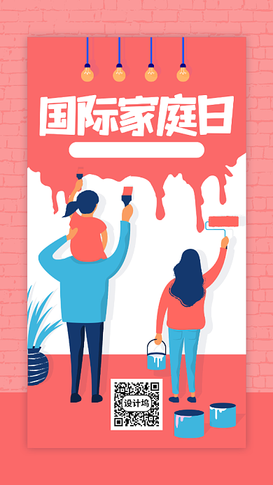 红色国际家庭日手机海报背景