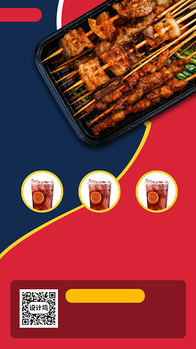 夜宵美食推荐手机海报背景
