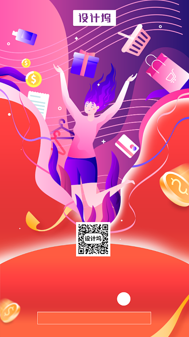 618购物种草促销手机海报背景