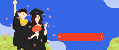 蓝色卡通毕业季如何找工作公众号首图背景