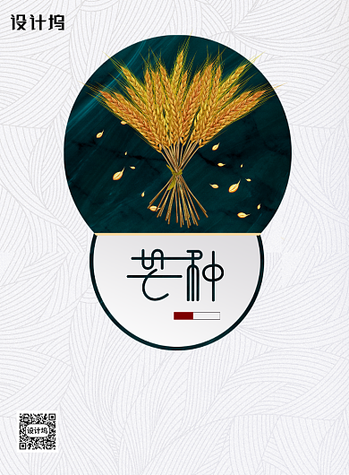 简约二十四节气芒种创意海报背景