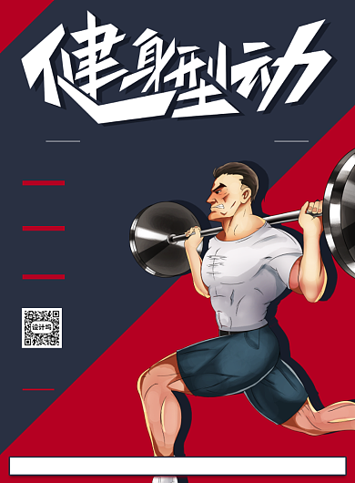 手绘健身房会员招募优惠印刷海报背景