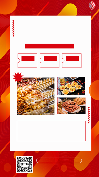 喜庆红色地摊经济海报模板背景