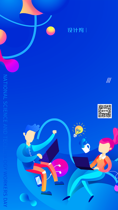 全国科技工作者日蓝色扁平手机海报背景
