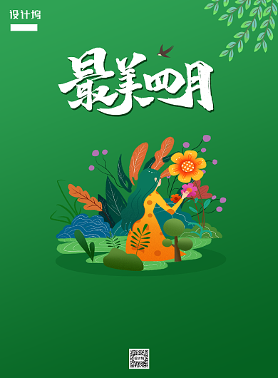 绿色清新简约你好四月印刷海报背景