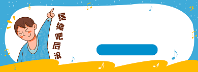 夏日大放价摆摊吧后浪地摊经济海报背景