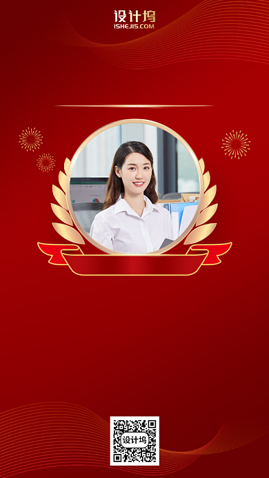 优秀员工奖销售业绩手机海报背景