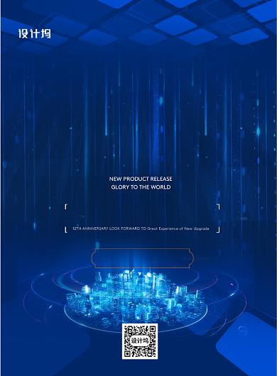 新品发布会印刷海报背景