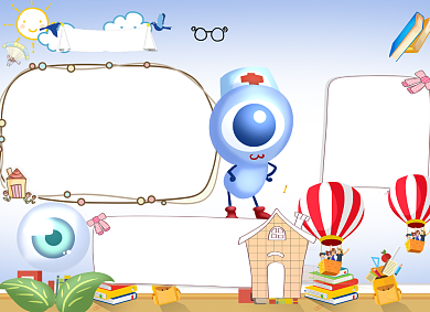 儿童爱护眼睛电子小报背景