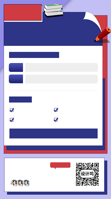 高考冲刺班手机海报背景