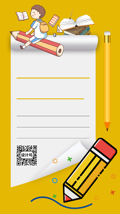 黄色活泼课外补习班宣传海报背景