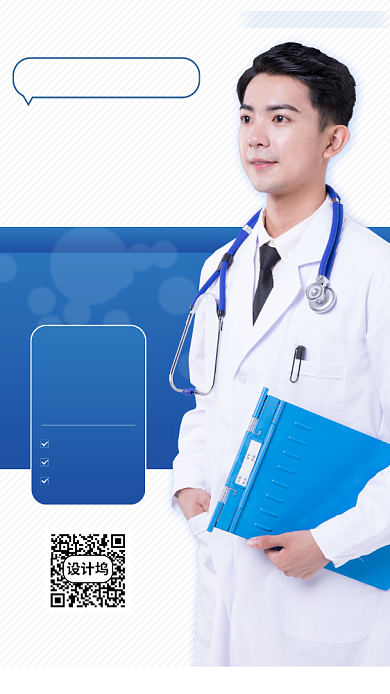 在线问诊手机海报背景