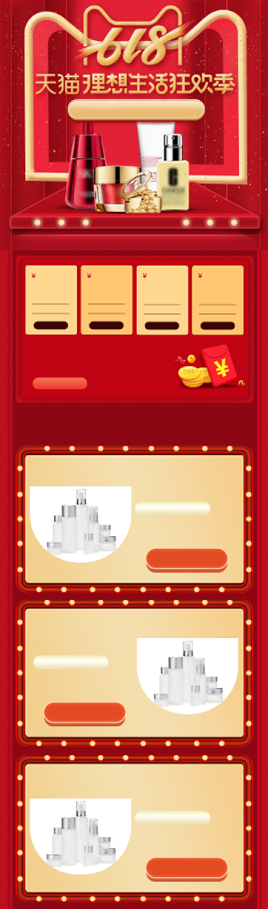 红色618年中大促美妆护肤活动首页背景