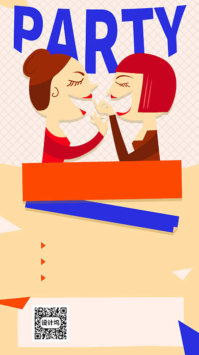 迟到的聚会单身女性party宣传海报背景